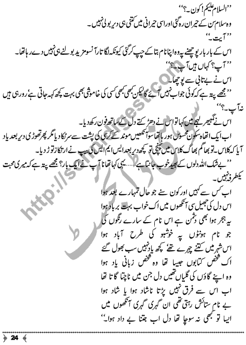 Dayar-e-Dasht Ka Dia by Rahila Jabeed Badar is a full length Social Romantic Novel. Page No.  24