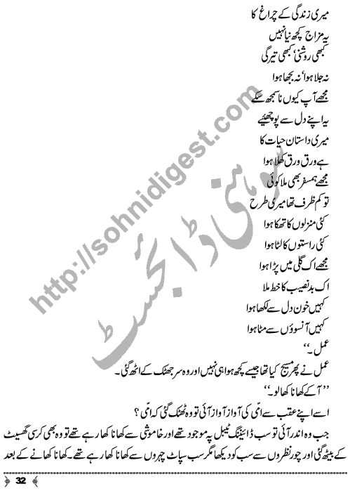 Dayar-e-Dasht Ka Dia by Rahila Jabeed Badar is a full length Social Romantic Novel. Page No.  32