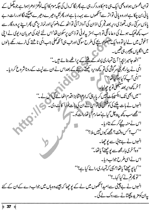 Dayar-e-Dasht Ka Dia by Rahila Jabeed Badar is a full length Social Romantic Novel. Page No.  37