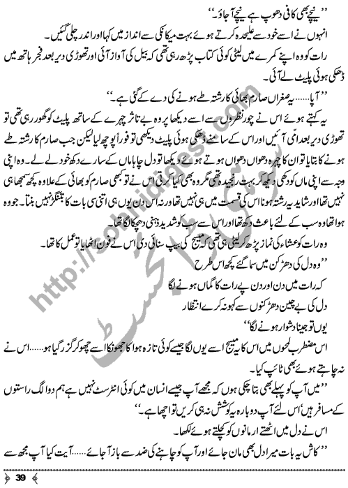 Dayar-e-Dasht Ka Dia by Rahila Jabeed Badar is a full length Social Romantic Novel. Page No.  39