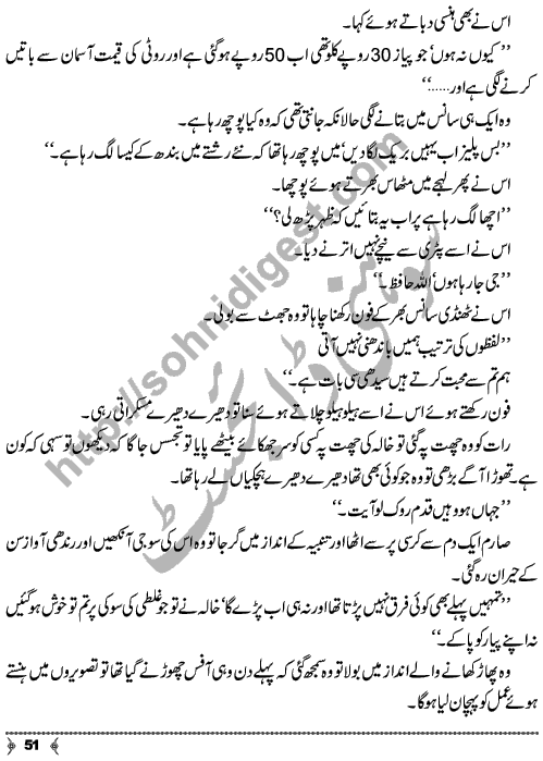 Dayar-e-Dasht Ka Dia by Rahila Jabeed Badar is a full length Social Romantic Novel. Page No.  51