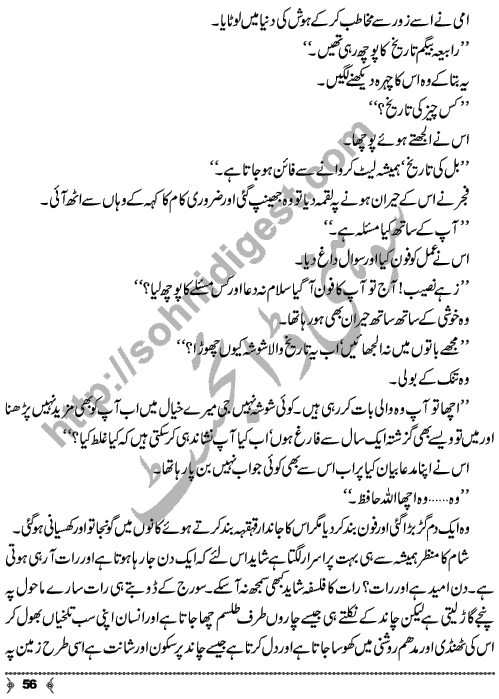 Dayar-e-Dasht Ka Dia by Rahila Jabeed Badar is a full length Social Romantic Novel. Page No.  56