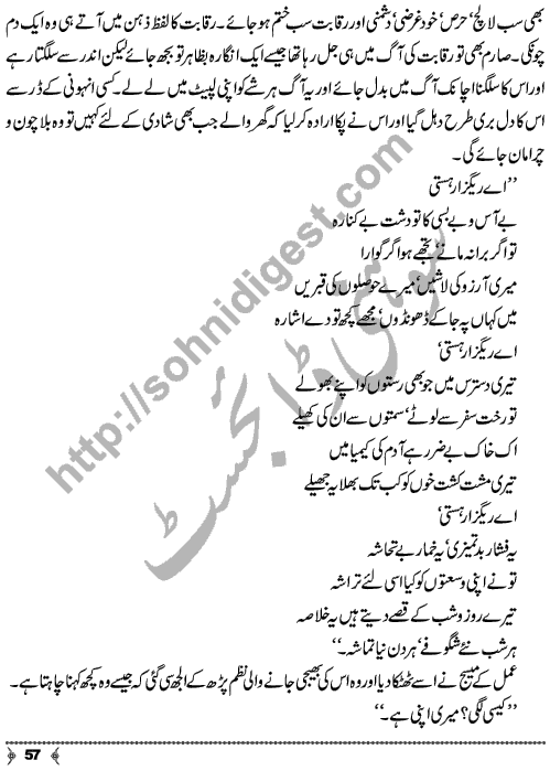 Dayar-e-Dasht Ka Dia by Rahila Jabeed Badar is a full length Social Romantic Novel. Page No.  57