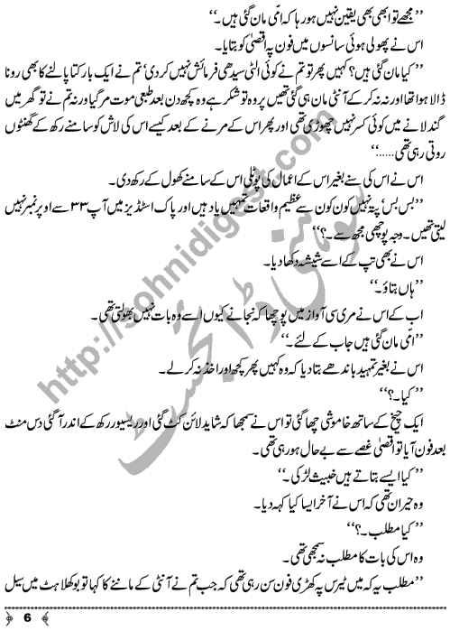 Dayar-e-Dasht Ka Dia by Rahila Jabeed Badar is a full length Social Romantic Novel. Page No.  6