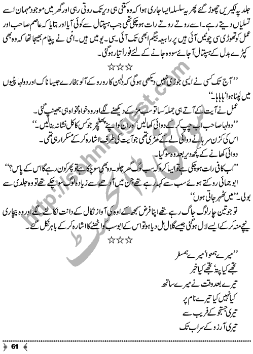 Dayar-e-Dasht Ka Dia by Rahila Jabeed Badar is a full length Social Romantic Novel. Page No.  61