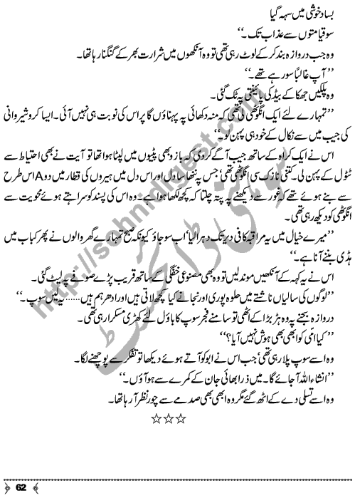 Dayar-e-Dasht Ka Dia by Rahila Jabeed Badar is a full length Social Romantic Novel. Page No.  62