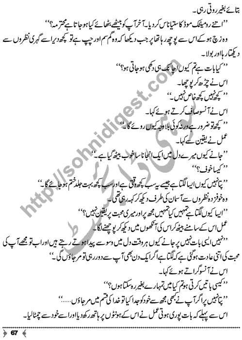 Dayar-e-Dasht Ka Dia by Rahila Jabeed Badar is a full length Social Romantic Novel. Page No.  67