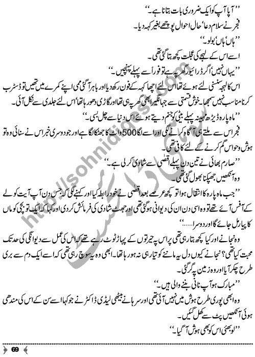 Dayar-e-Dasht Ka Dia by Rahila Jabeed Badar is a full length Social Romantic Novel. Page No.  69