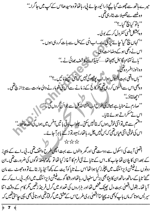 Dayar-e-Dasht Ka Dia by Rahila Jabeed Badar is a full length Social Romantic Novel. Page No.  7