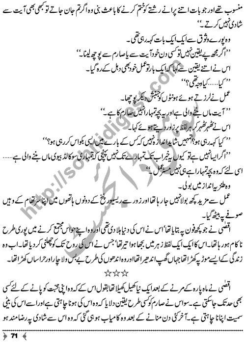 Dayar-e-Dasht Ka Dia by Rahila Jabeed Badar is a full length Social Romantic Novel. Page No.  71