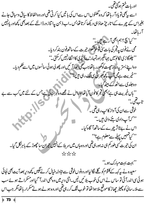 Dayar-e-Dasht Ka Dia by Rahila Jabeed Badar is a full length Social Romantic Novel. Page No.  73