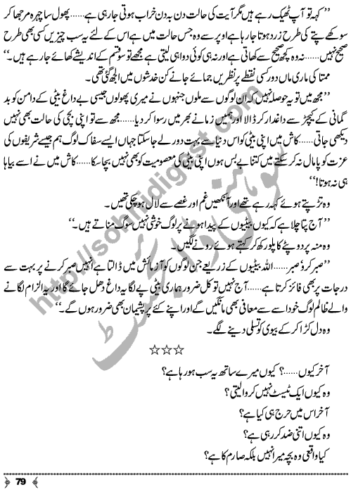 Dayar-e-Dasht Ka Dia by Rahila Jabeed Badar is a full length Social Romantic Novel. Page No.  79