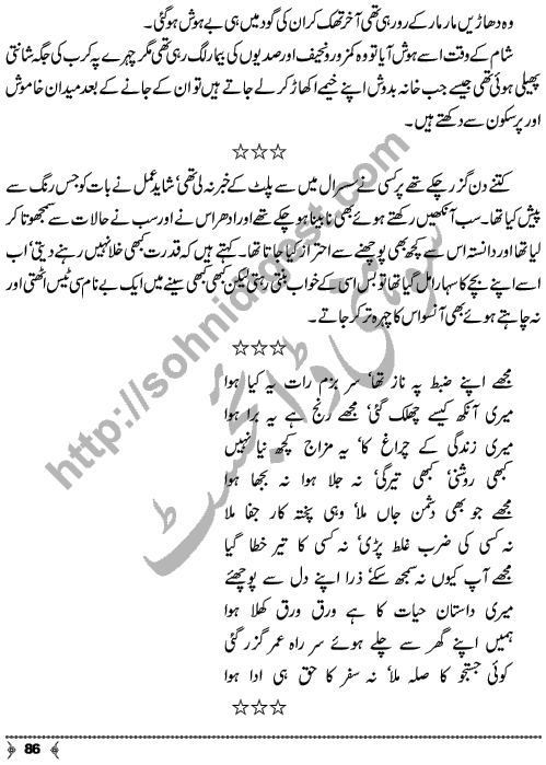 Dayar-e-Dasht Ka Dia by Rahila Jabeed Badar is a full length Social Romantic Novel. Page No.  86