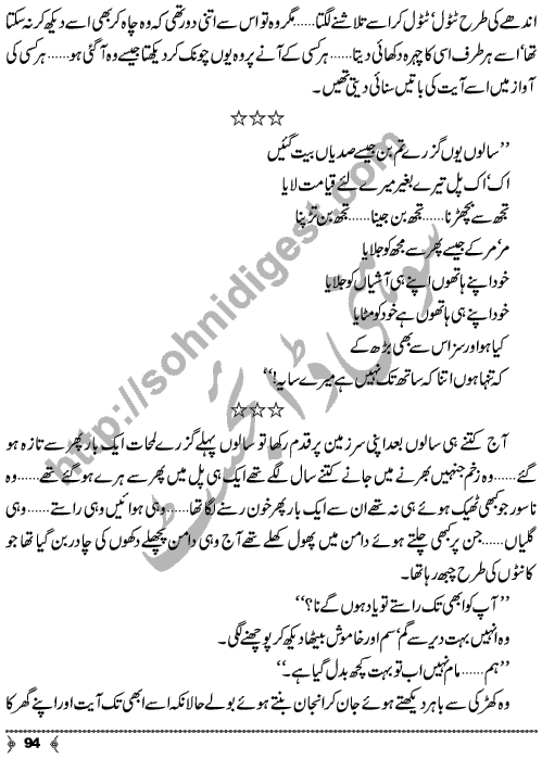 Dayar-e-Dasht Ka Dia by Rahila Jabeed Badar is a full length Social Romantic Novel. Page No.  94