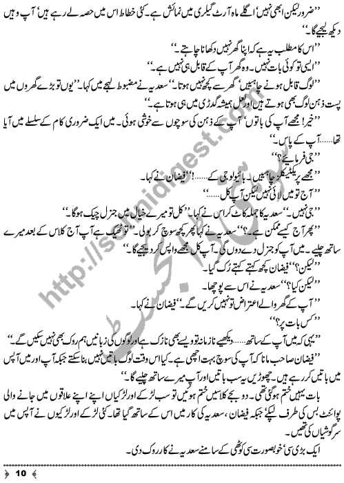 Ulfat Ke Chiragh A complete Social Romantic Novel by Rahila Jabeen Badar Page No. 10