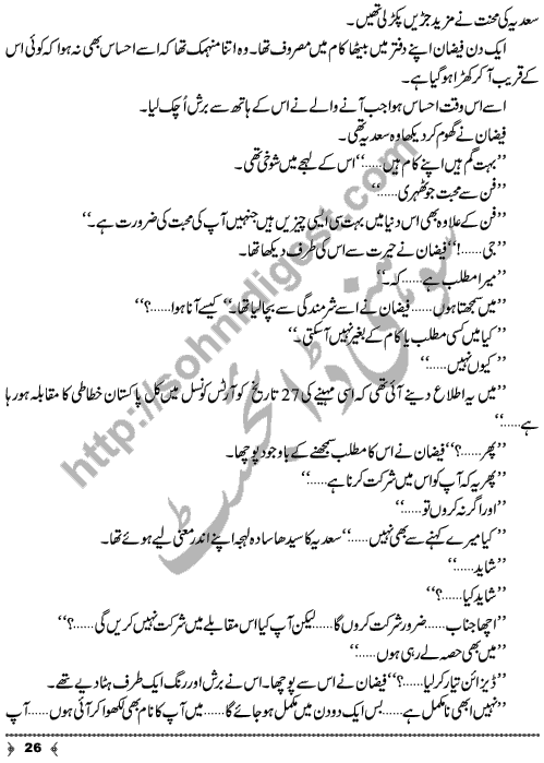 Ulfat Ke Chiragh A complete Social Romantic Novel by Rahila Jabeen Badar Page No. 26