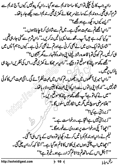 Social Media Short Urdu Story by Rana Zahid Hussain, Page No. 10