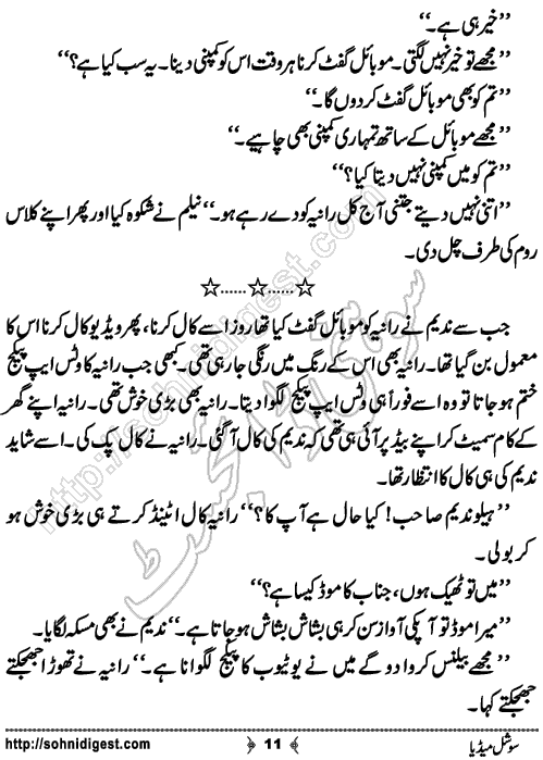 Social Media Short Urdu Story by Rana Zahid Hussain, Page No. 11