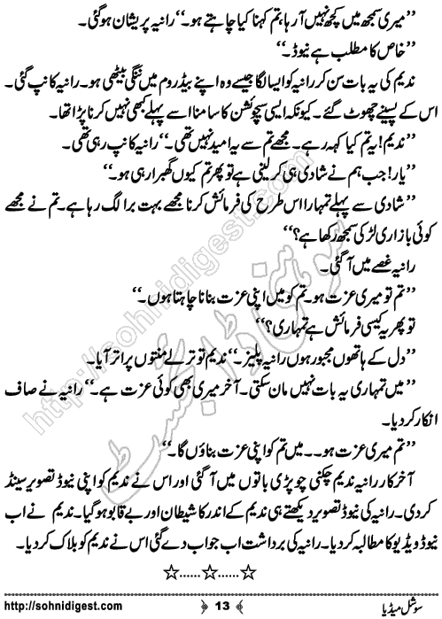 Social Media Short Urdu Story by Rana Zahid Hussain, Page No. 13