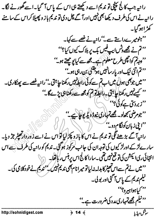 Social Media Short Urdu Story by Rana Zahid Hussain, Page No. 14