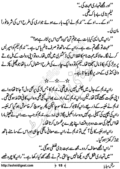 Social Media Short Urdu Story by Rana Zahid Hussain, Page No. 15