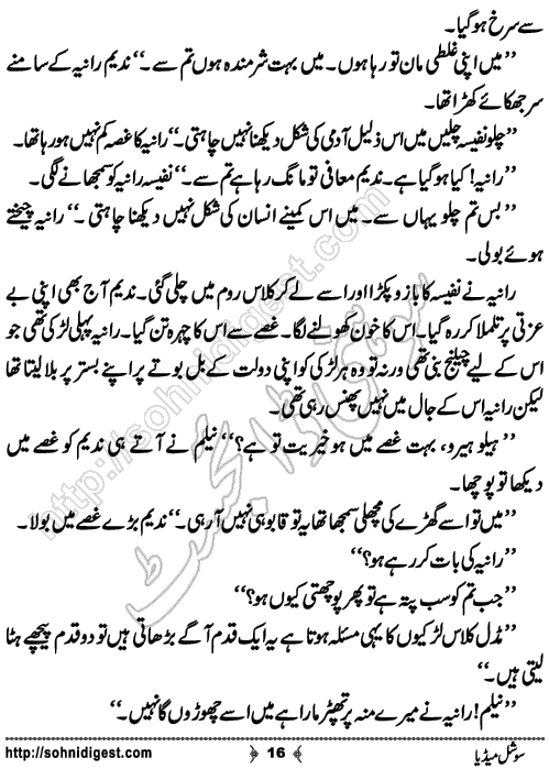 Social Media Short Urdu Story by Rana Zahid Hussain, Page No. 16