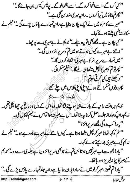 Social Media Short Urdu Story by Rana Zahid Hussain, Page No. 17