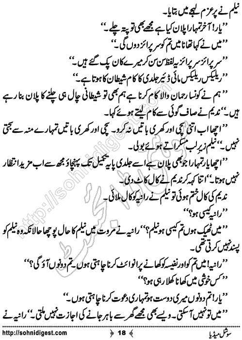 Social Media Short Urdu Story by Rana Zahid Hussain, Page No. 18