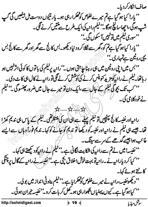 Social Media Short Urdu Story by Rana Zahid Hussain, Page No. 19