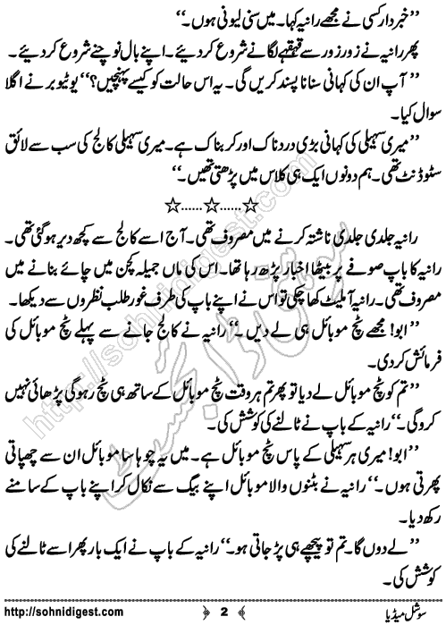 Social Media is a Short Urdu Story written by Rana Zahid Hussain about the social issue of cyber harassment and character assassination at social media, Page No. 2