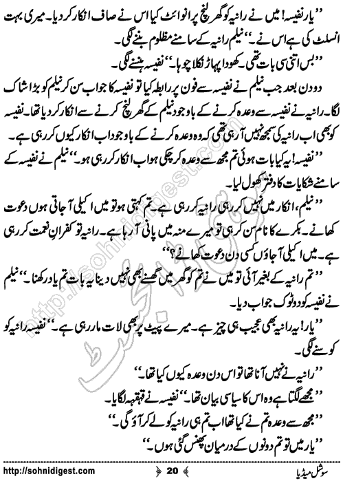 Social Media Short Urdu Story by Rana Zahid Hussain, Page No. 20