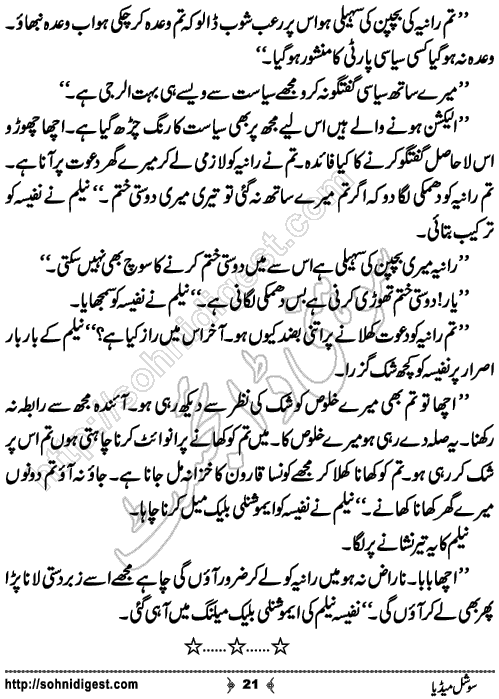 Social Media Short Urdu Story by Rana Zahid Hussain, Page No. 21