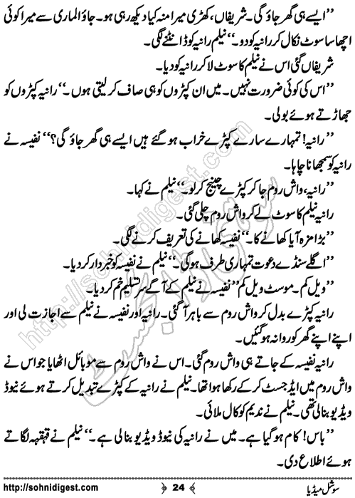 Social Media Short Urdu Story by Rana Zahid Hussain, Page No. 24