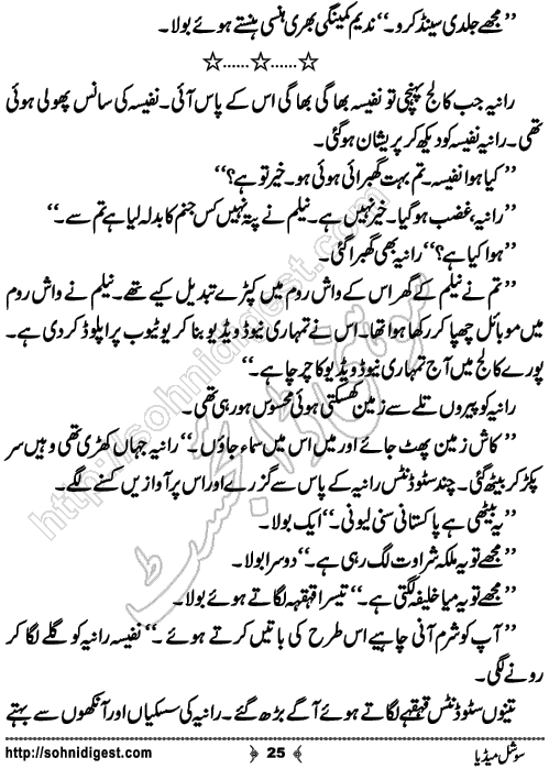 Social Media Short Urdu Story by Rana Zahid Hussain, Page No. 25