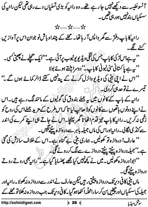 Social Media Short Urdu Story by Rana Zahid Hussain, Page No. 26