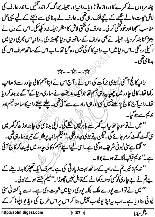 Social Media Short Urdu Story by Rana Zahid Hussain, Page No. 27