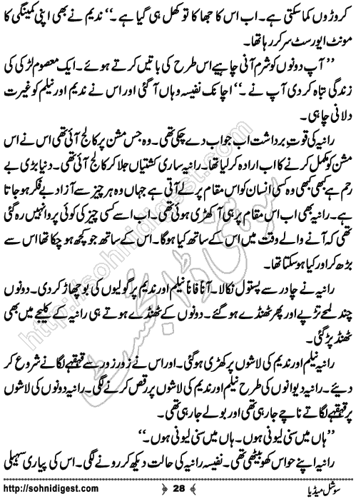 Social Media Short Urdu Story by Rana Zahid Hussain, Page No. 28