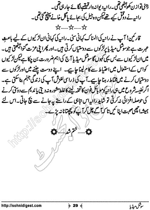 Social Media Short Urdu Story by Rana Zahid Hussain, Page No. 29