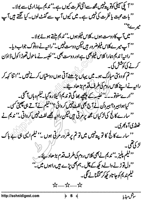 Social Media Short Urdu Story by Rana Zahid Hussain, Page No. 5