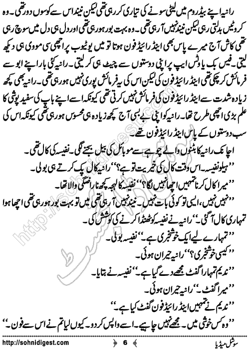 Social Media Short Urdu Story by Rana Zahid Hussain, Page No. 6