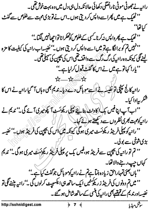 Social Media Short Urdu Story by Rana Zahid Hussain, Page No. 7