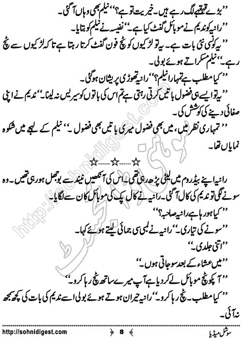 Social Media Short Urdu Story by Rana Zahid Hussain, Page No. 8