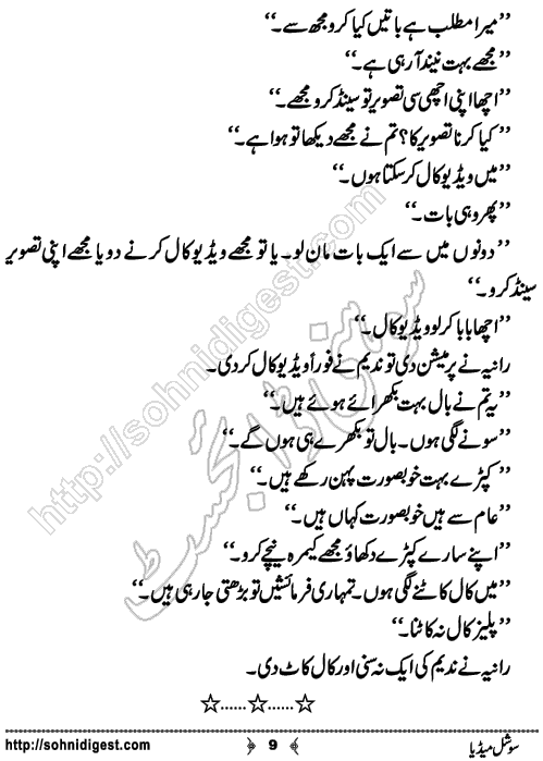 Social Media Short Urdu Story by Rana Zahid Hussain, Page No. 9