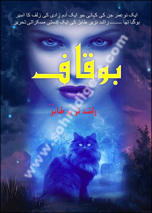 Boqaf is a funny Horror Novel written by Rashid Nazir Tahir about a young Jinn who was fond of visiting human habitants and possess their young girls, Page No.1