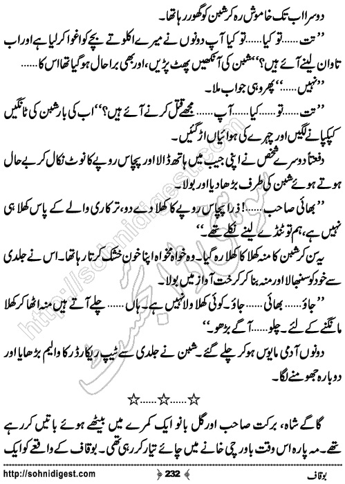 Boqaf Humorous Horror Novel by Rashid Nazir Tahir, Page No.232