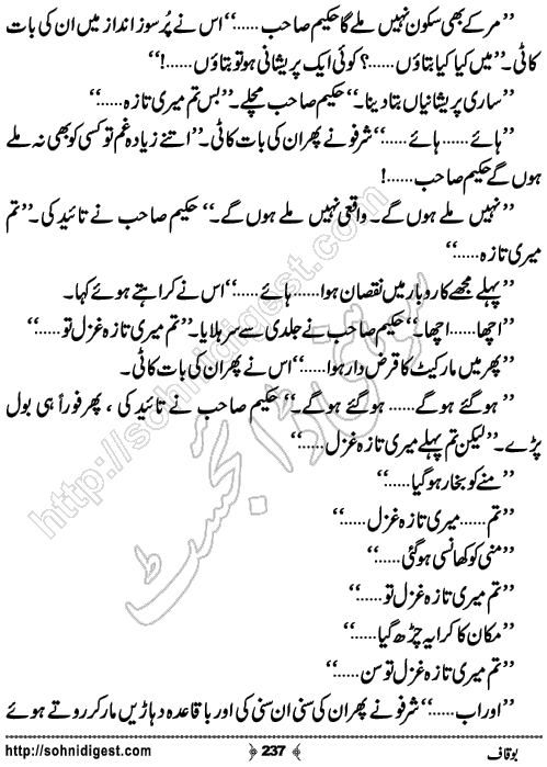 Boqaf Humorous Horror Novel by Rashid Nazir Tahir, Page No.237