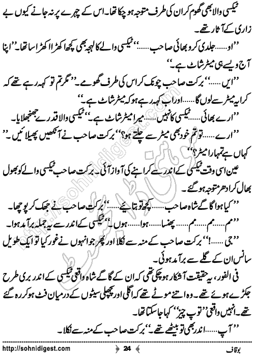 Boqaf Humorous Horror Novel by Rashid Nazir Tahir, Page No.24