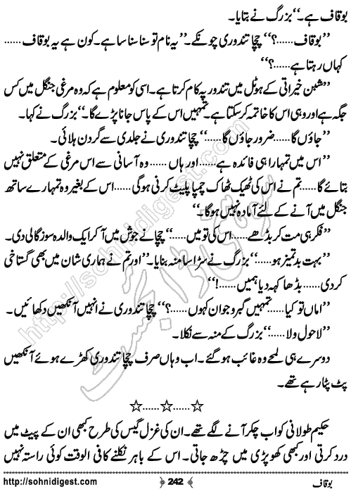 Boqaf Humorous Horror Novel by Rashid Nazir Tahir, Page No.242