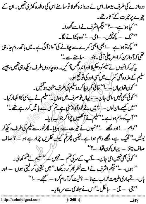 Boqaf Humorous Horror Novel by Rashid Nazir Tahir, Page No.249