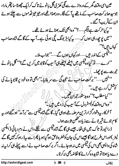 Boqaf Humorous Horror Novel by Rashid Nazir Tahir, Page No.26